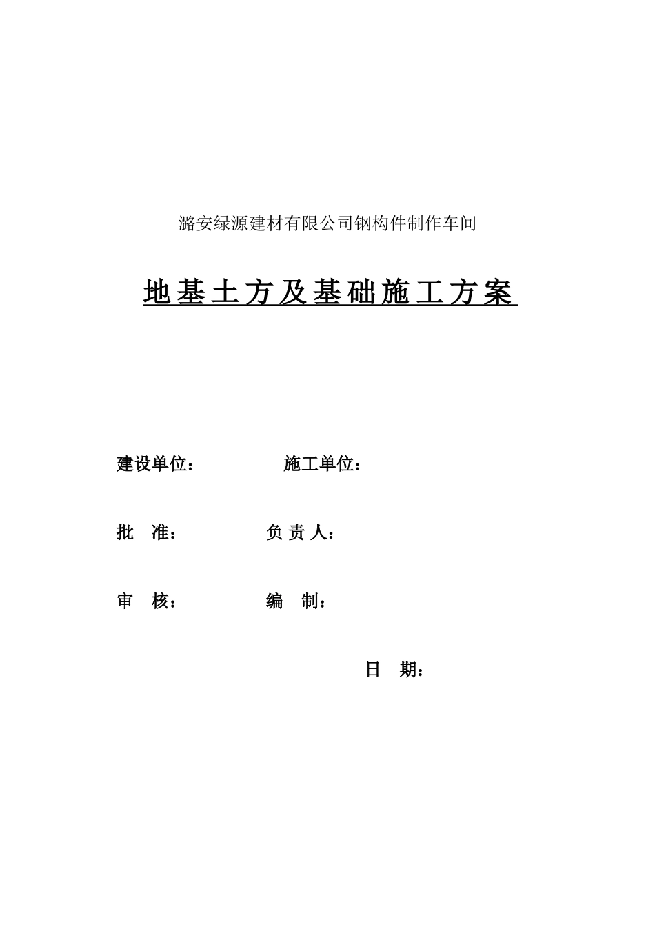 土方及基础施工_第1页