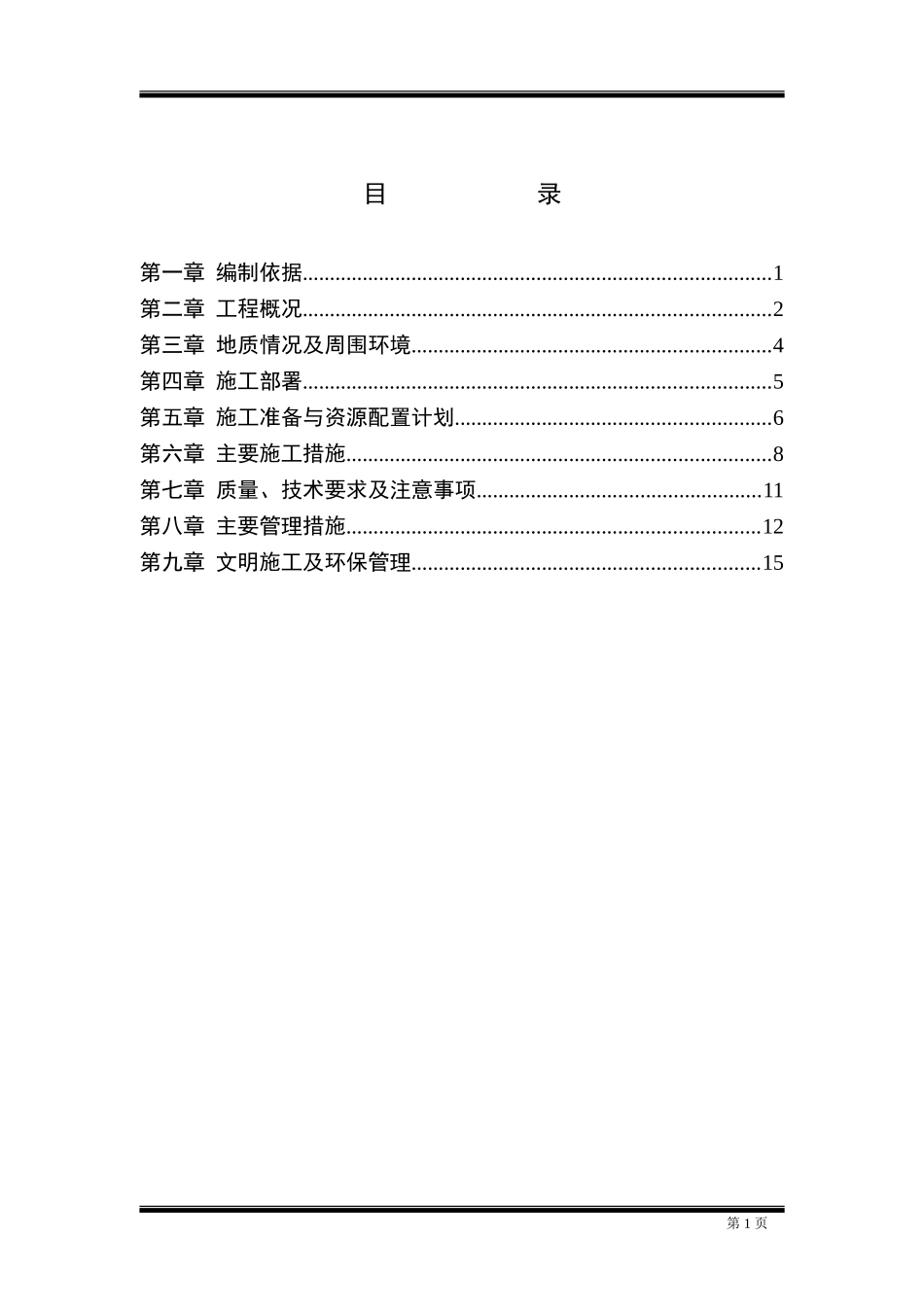 土方及基础施工_第2页