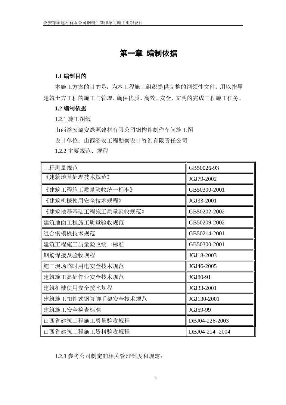土方及基础施工_第3页