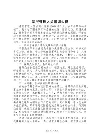 2024年基层管理人员培训心得