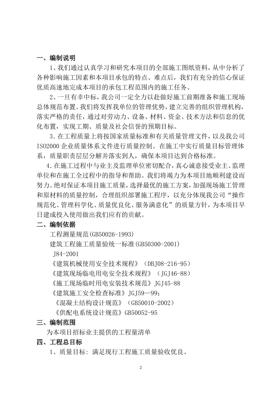 土方及绿化工程_第2页