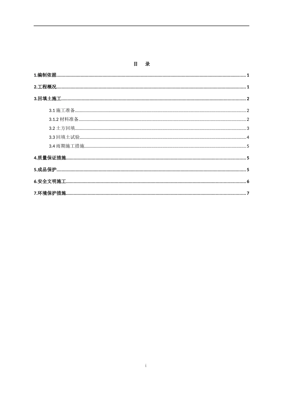 土建回填土施工方案_第2页