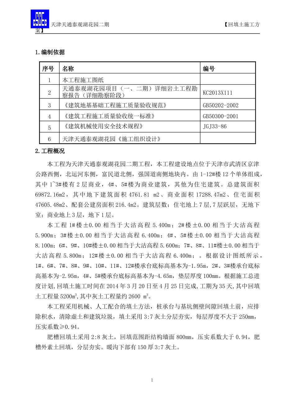 土建回填土施工方案_第3页