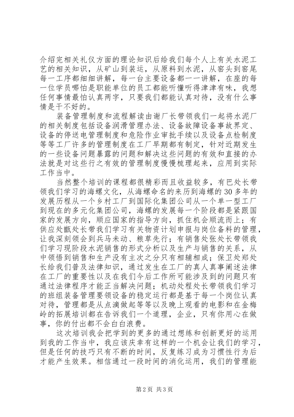 2024年基层管理人员培训心得宁国水泥厂_第2页
