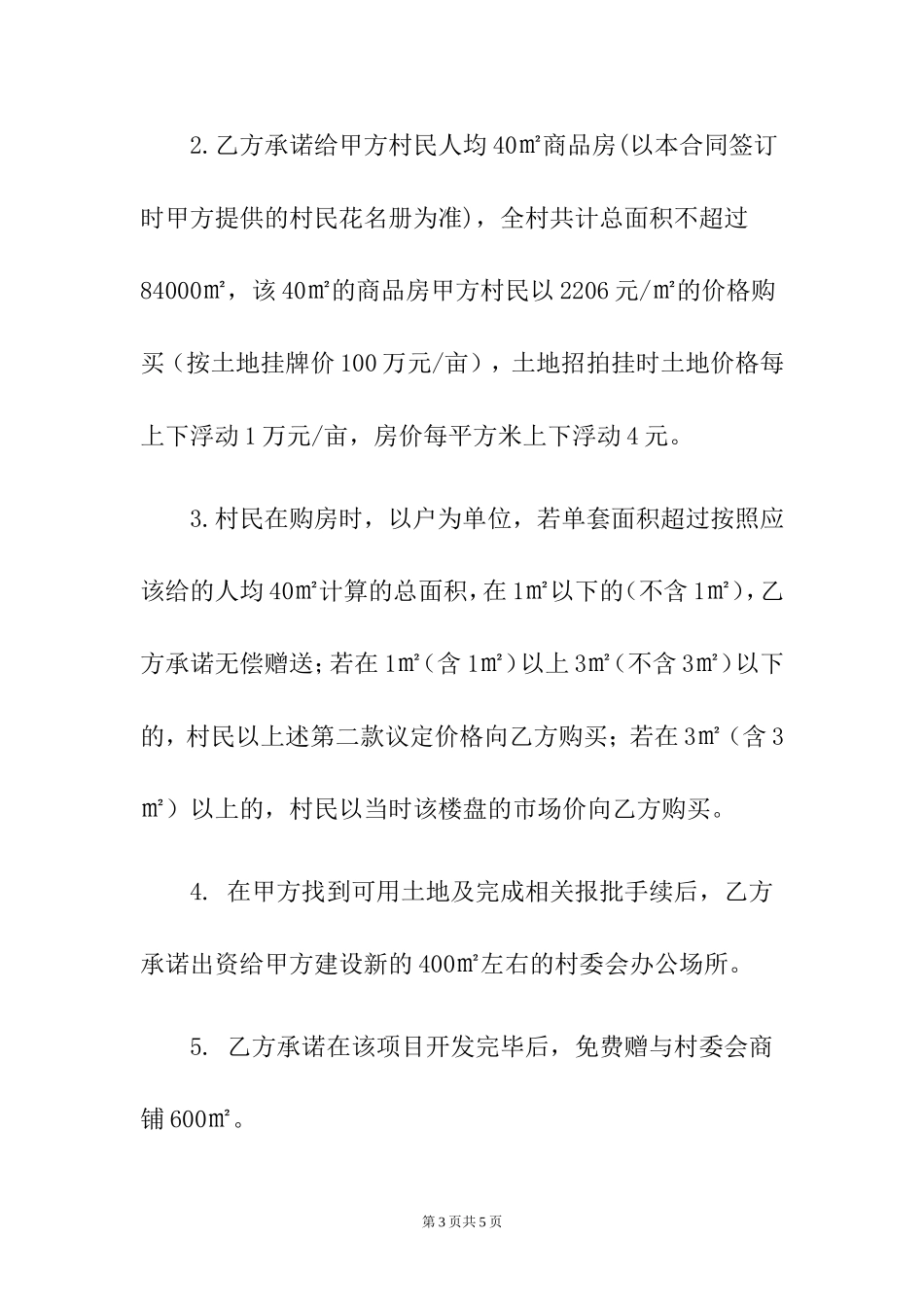 土地合作开发框架协议_第3页