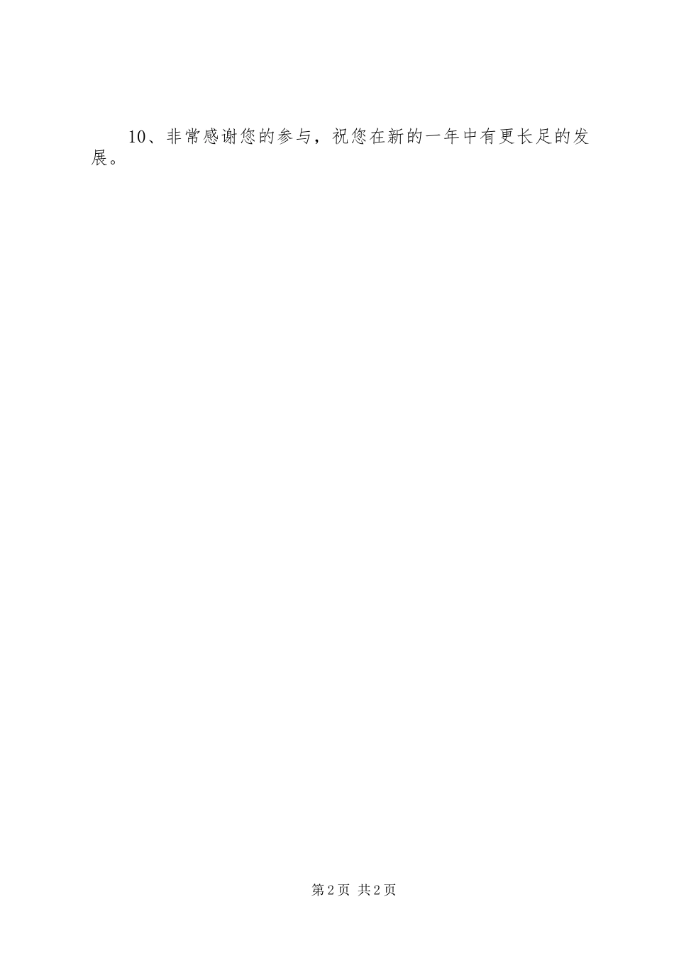 2024年基层管理人员培训需求调查表_第2页