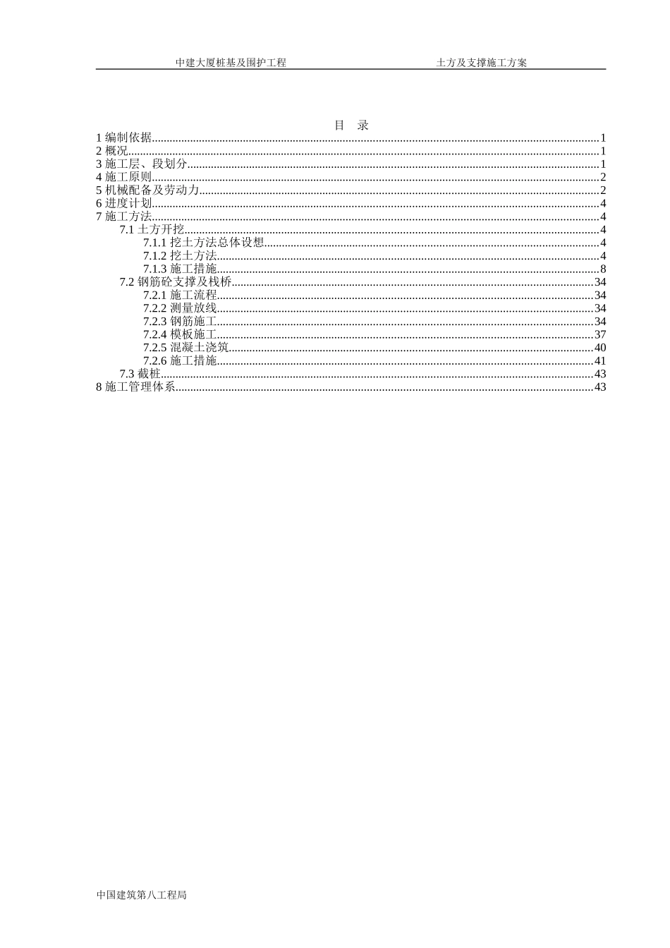 土方及支撑施工_第2页