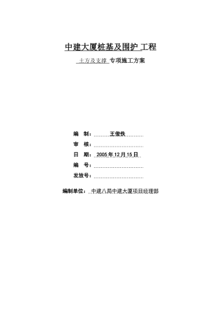 土方及支撑施工