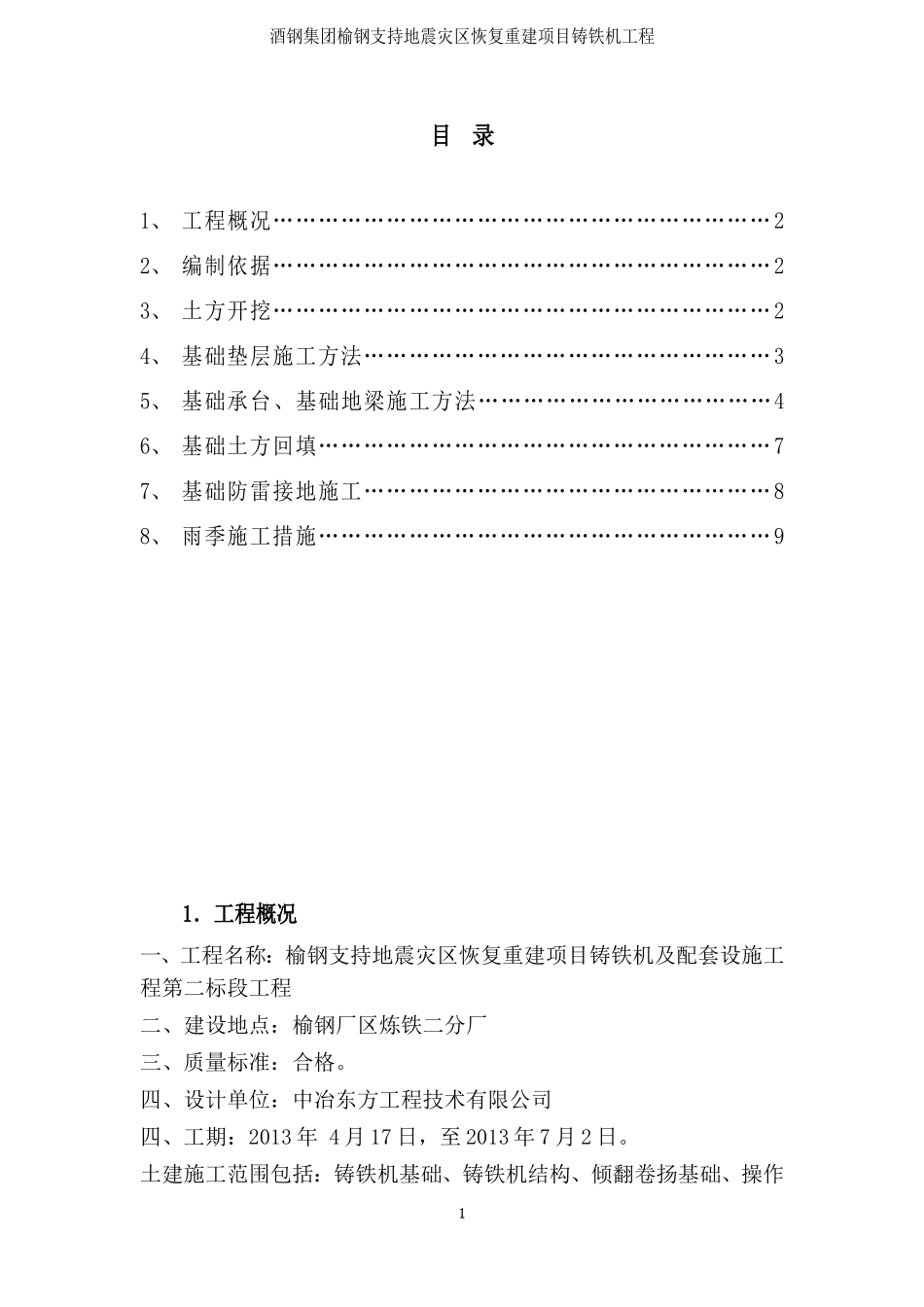 土建基础方案_第2页