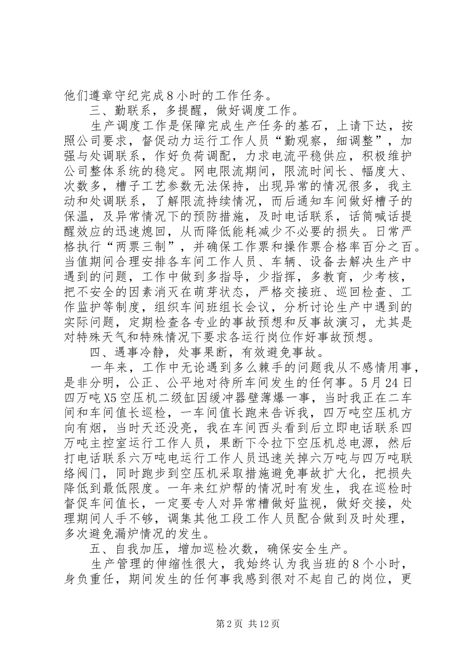 2024年基层管理人员述职报告_第2页