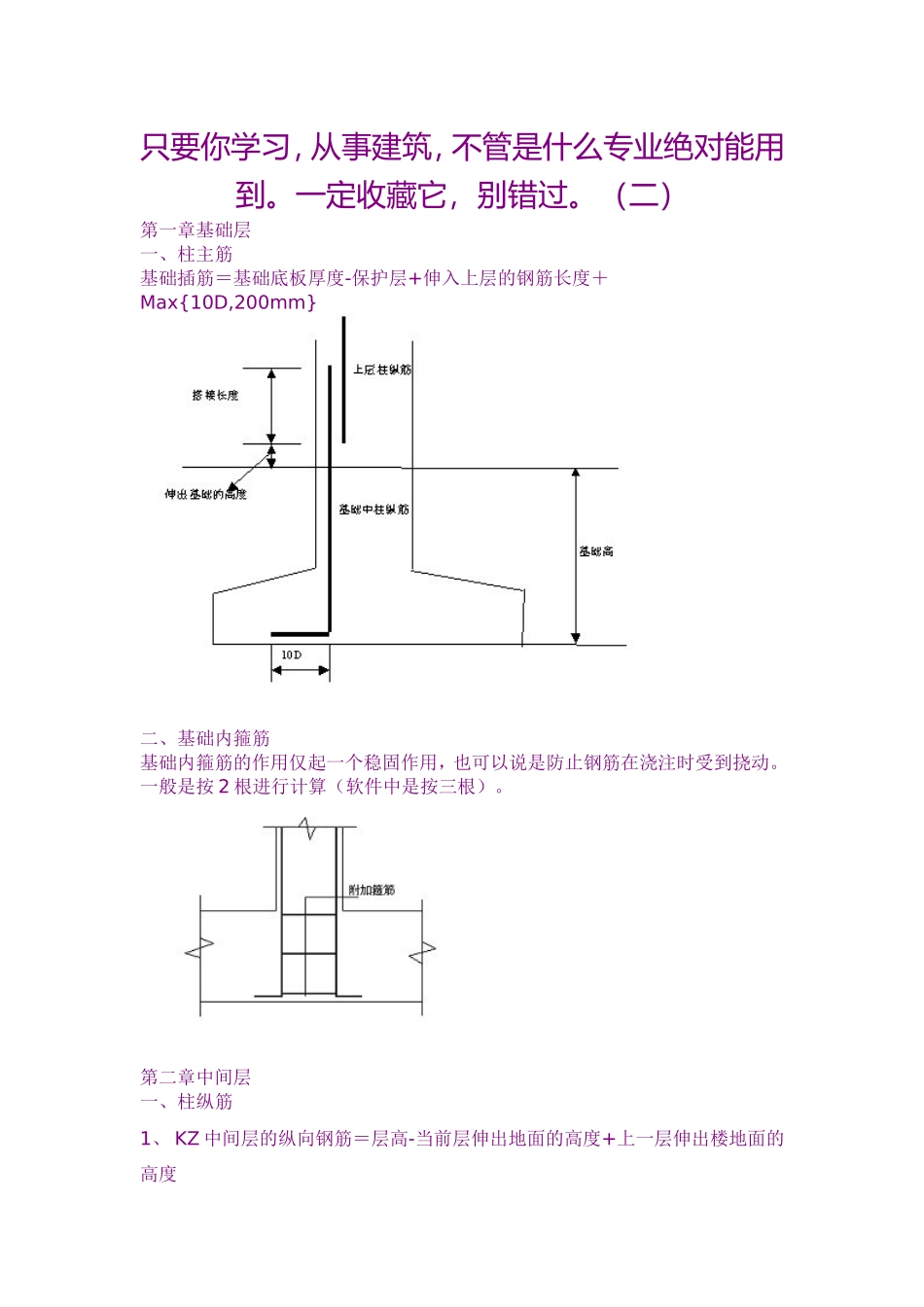 土建基础施工_第1页