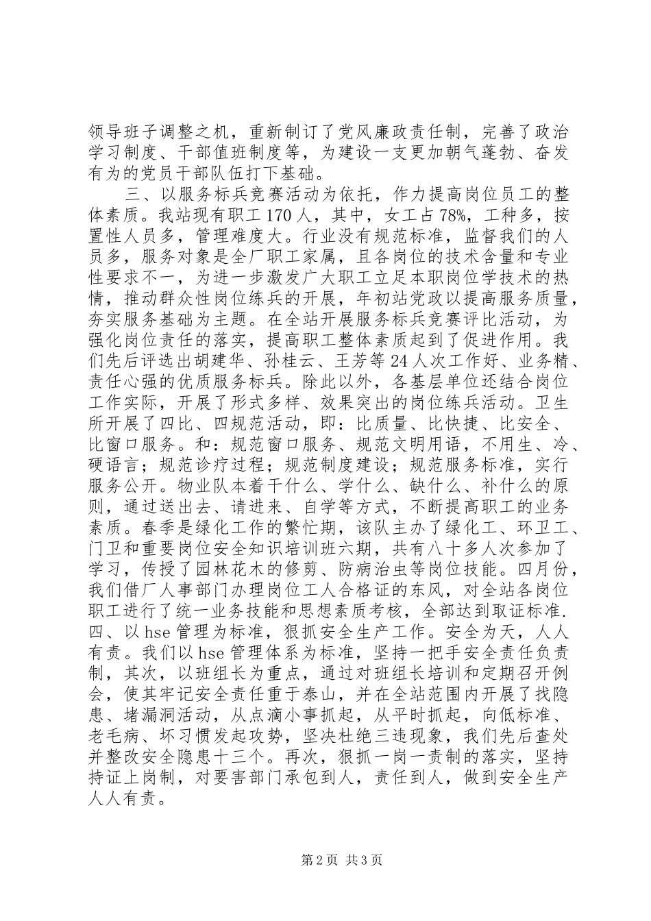 2024年基层管理推进年汇报材料_第2页