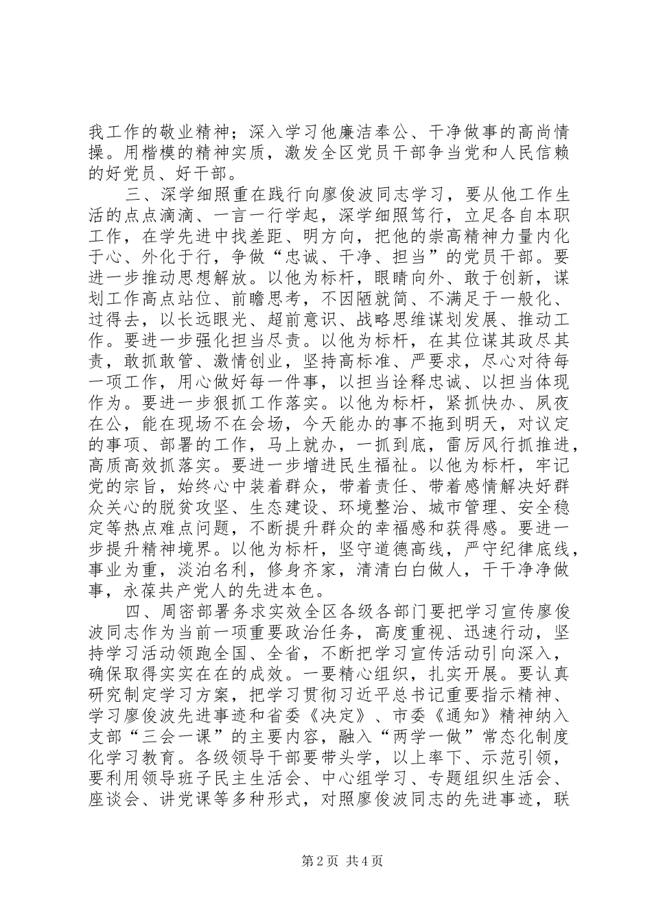 2024年区委学习宣传廖俊波同志活动方案_第2页