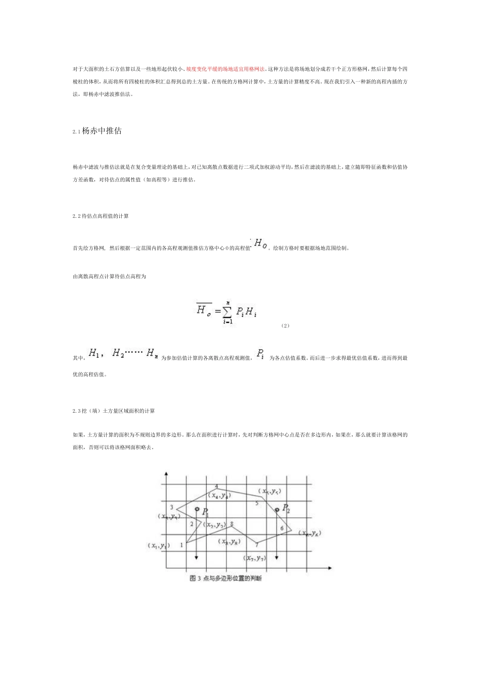 土方计算比较_第2页