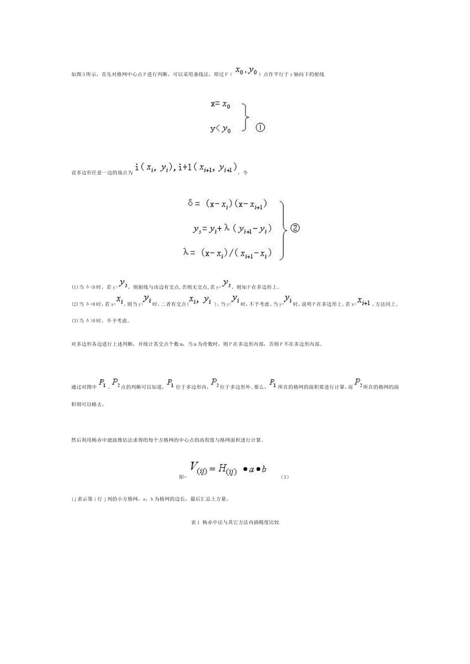 土方计算比较_第3页