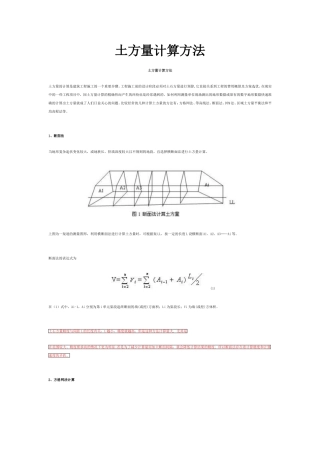 土方计算比较
