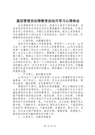 2024年基层管理员纪律教育活动月学习心得体会