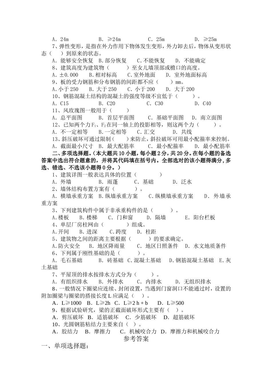 土建基础知识模拟题2012版_第3页