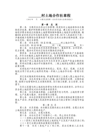 土地合作社章程