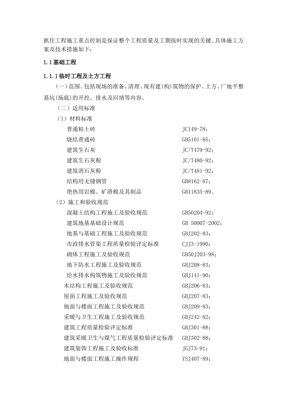 土建及安装施工组织设计_第2页