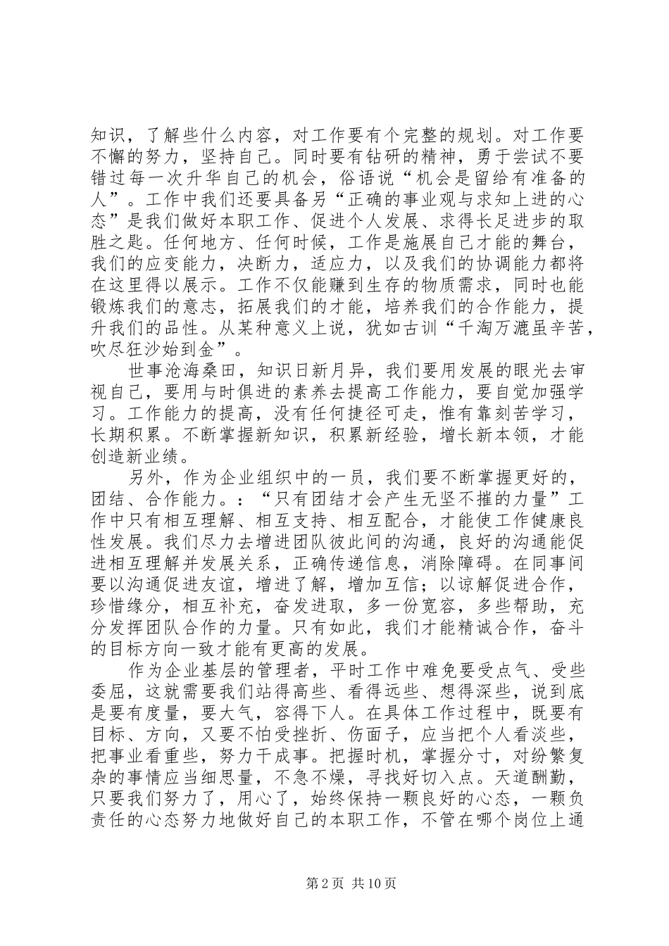 2024年基层管理者工作心得_第2页