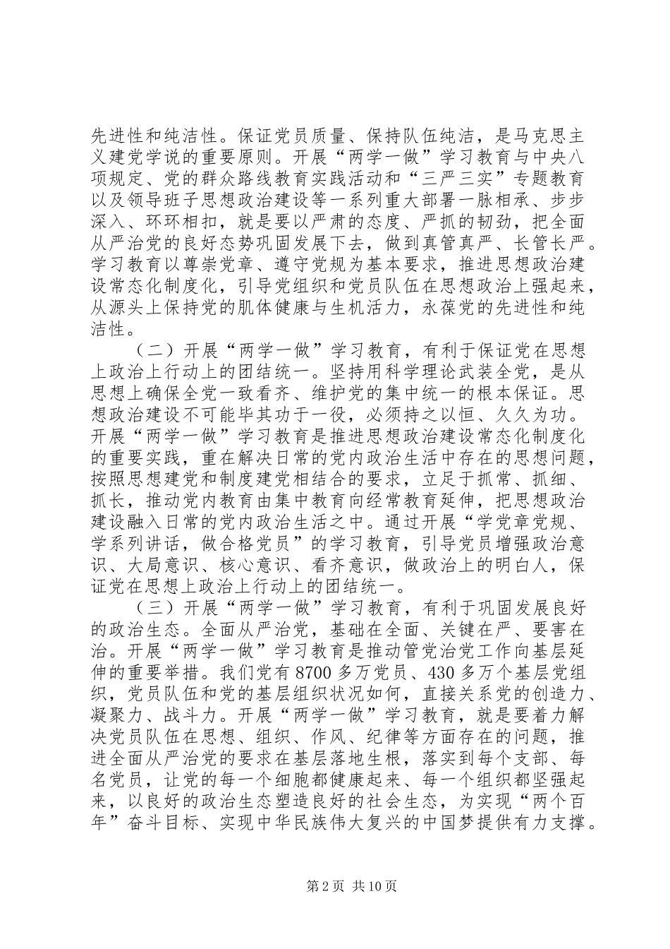2024年林业局两学一做学习教育动员会议致辞稿_第2页