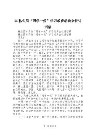 2024年林业局两学一做学习教育动员会议致辞稿