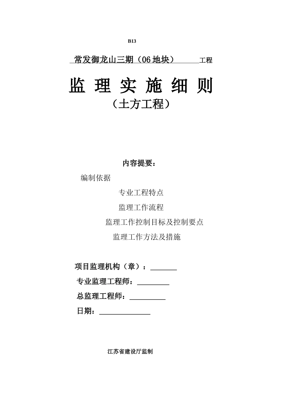 土方监理细则_第1页