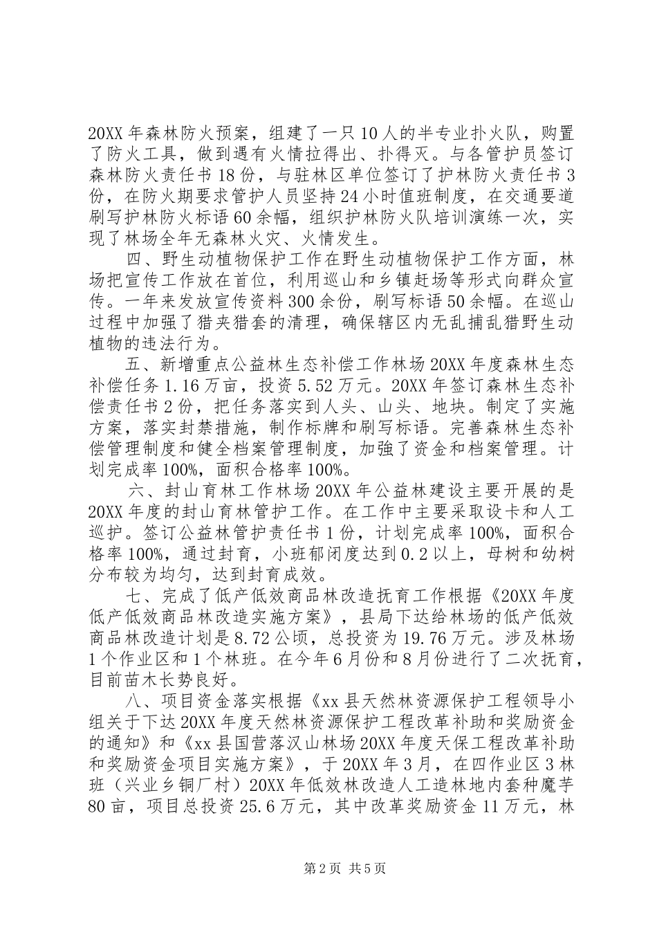 2024年林业局林场工作总结_第2页