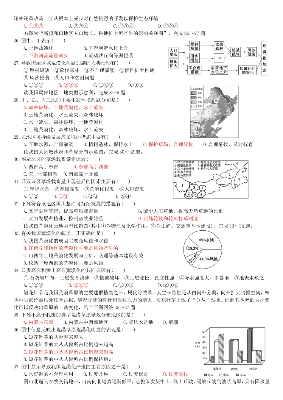土地荒漠化测试题_第3页