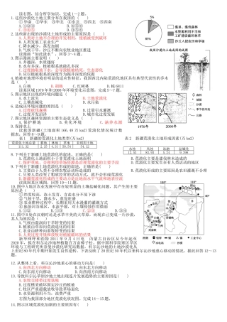 土地荒漠化测试题