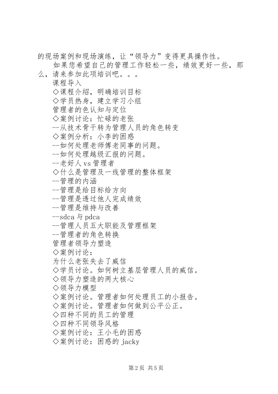 2024年基层管理者领导力提升培训提纲_第2页