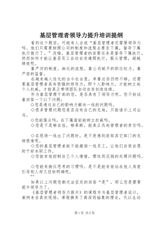 2024年基层管理者领导力提升培训提纲