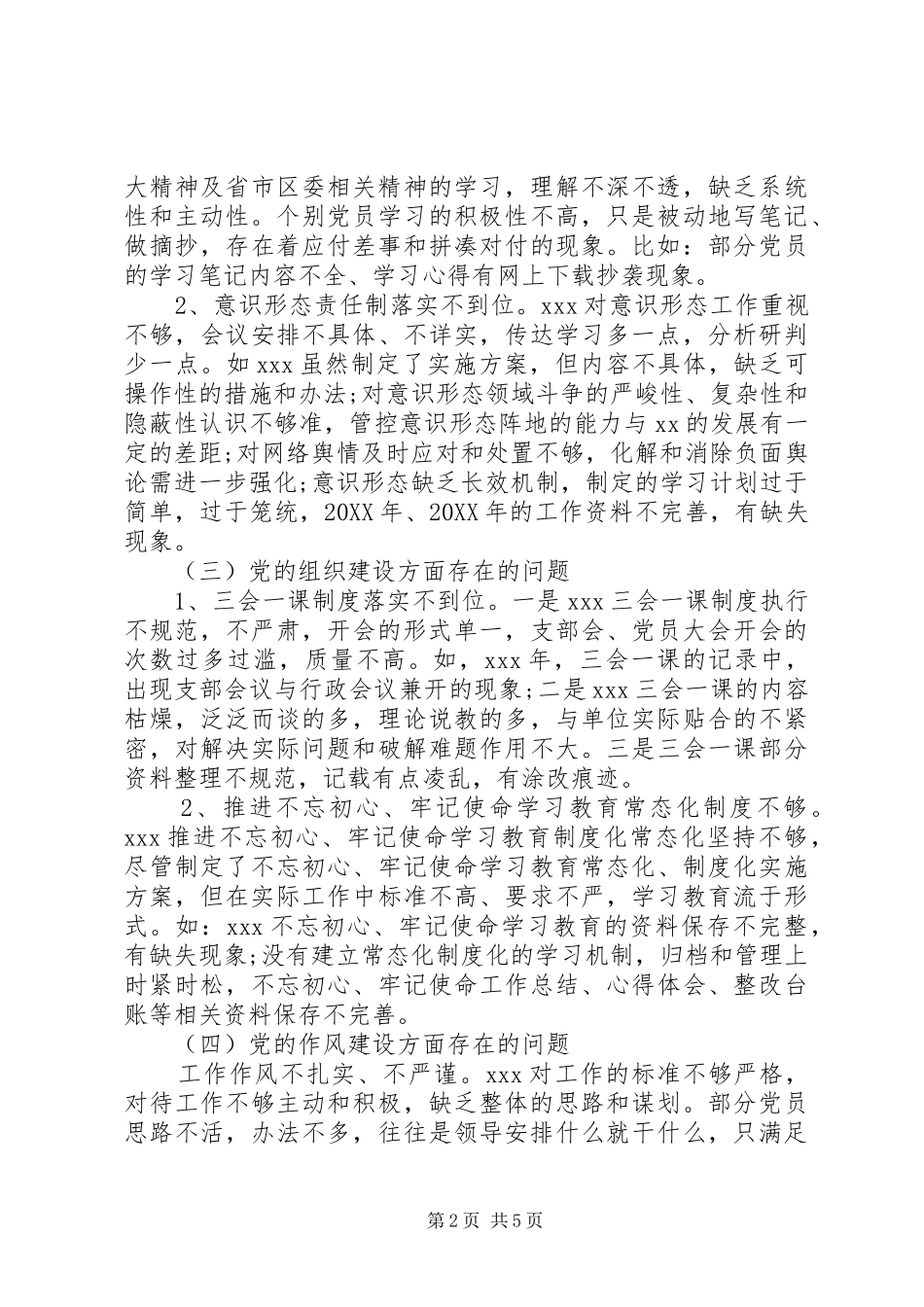 2024年区委巡察工作报告_第2页