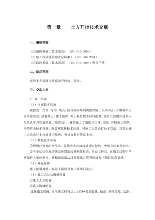 土方开挖(同名10471)