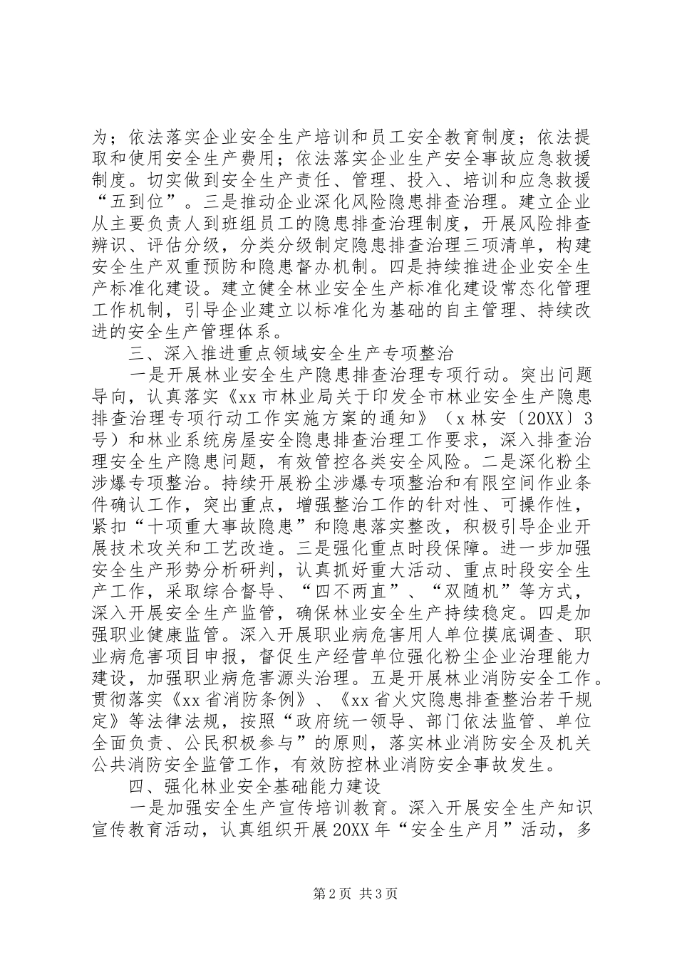 2024年林业局林业安全生产工作要点_第2页