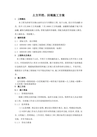 土方开挖、回填方案