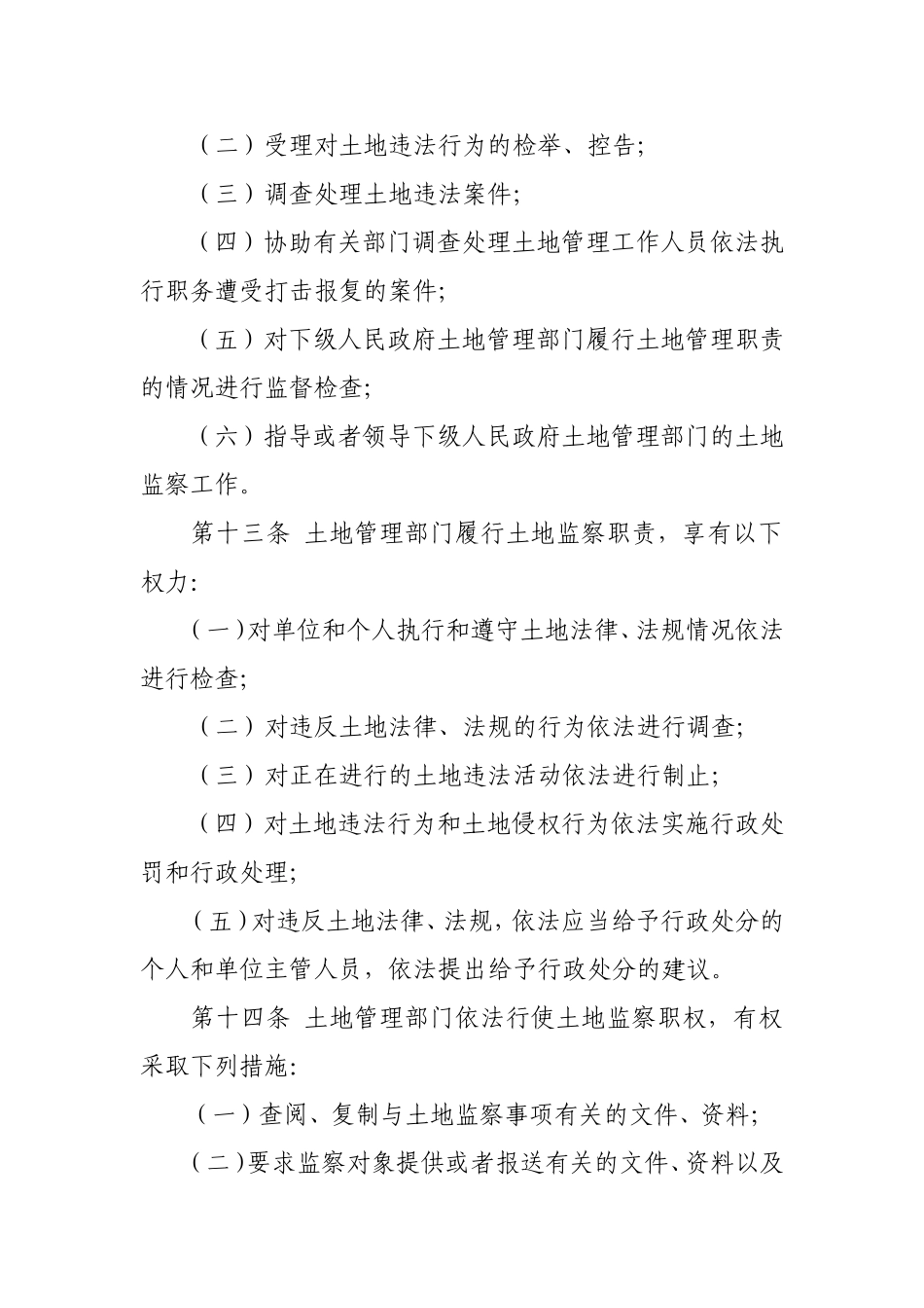 土地监察暂行规定_第3页