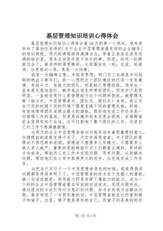 2024年基层管理知识培训心得体会