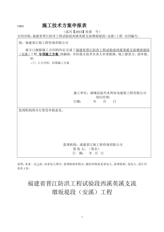 土方开挖、回填施工方案