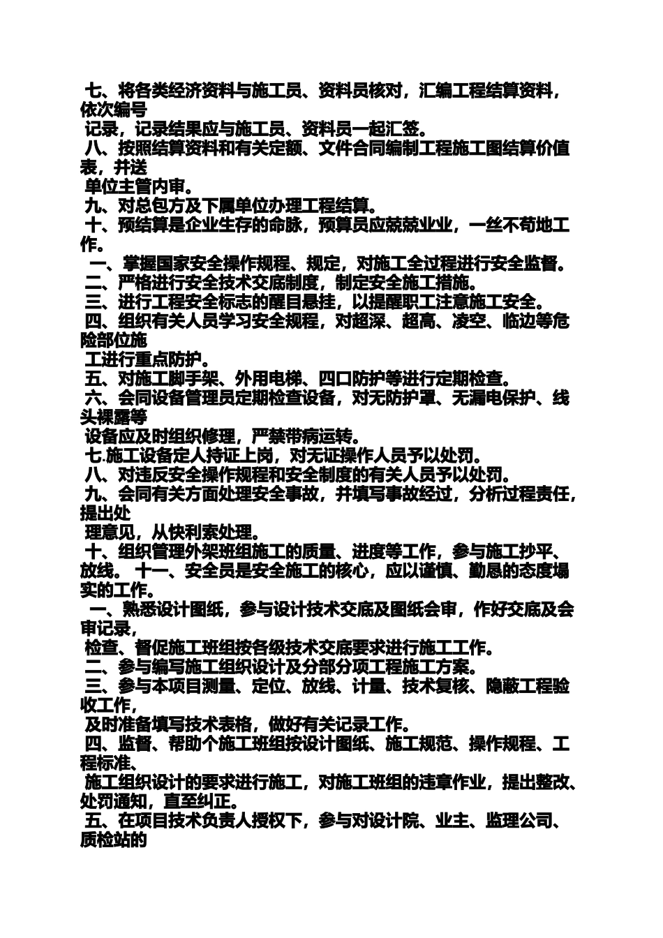 土建技术岗位职责_第2页