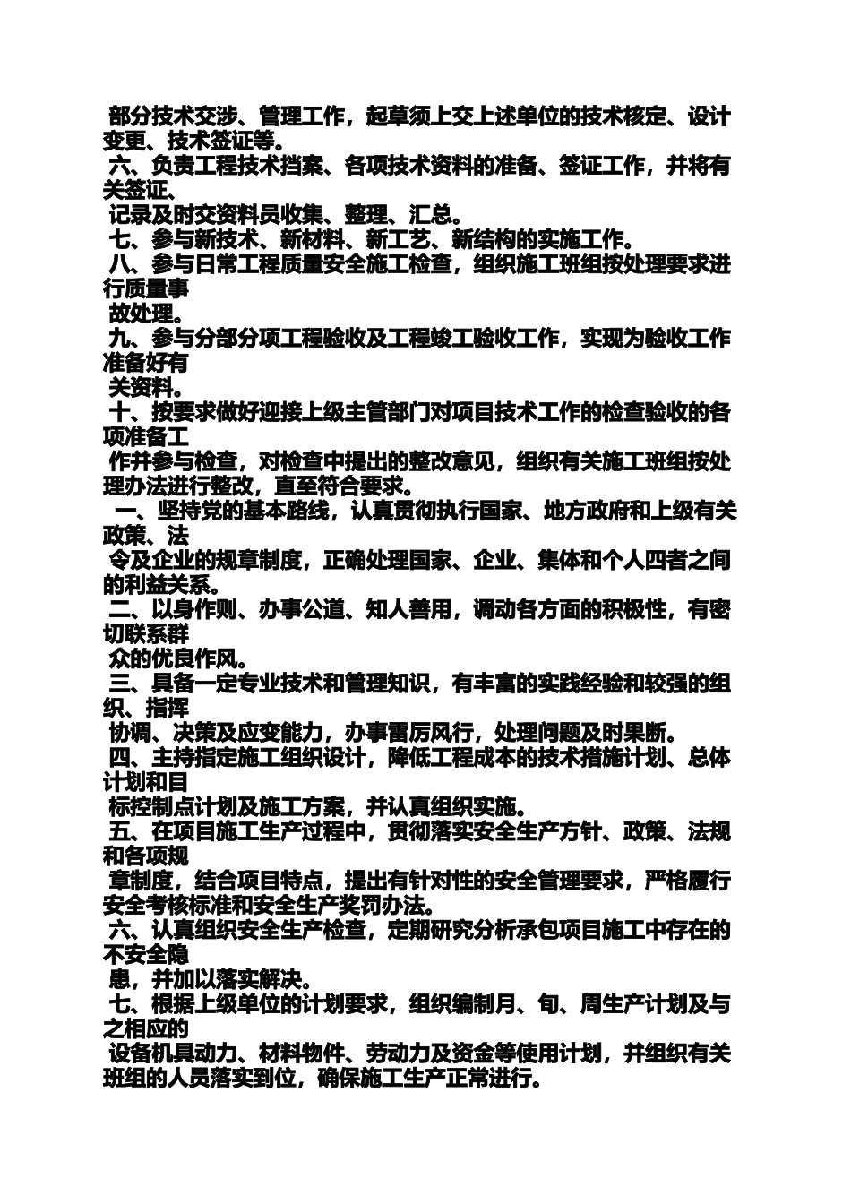 土建技术岗位职责_第3页