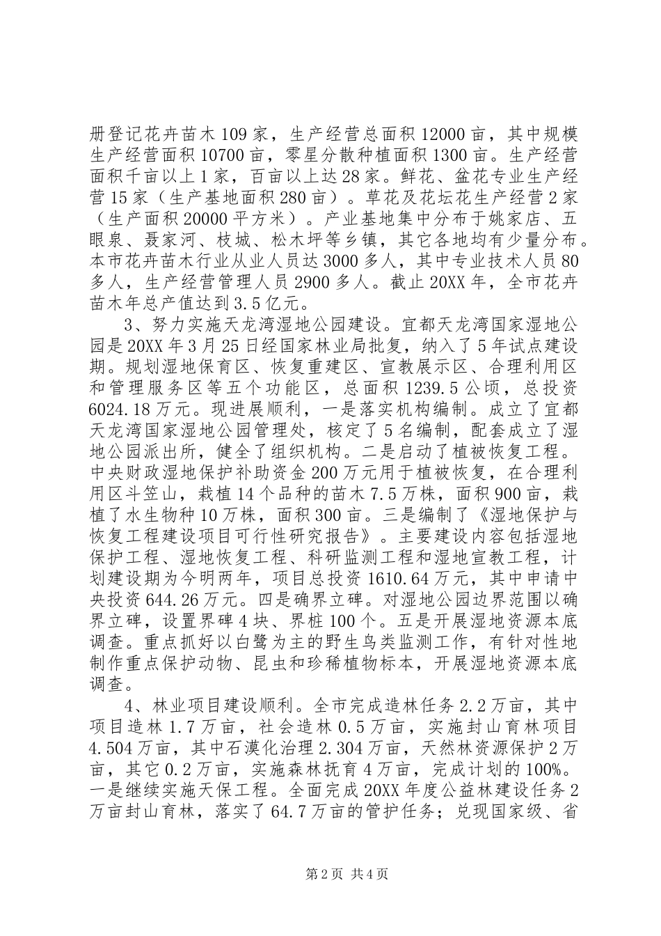 2024年林业局林业管理工作总结_第2页