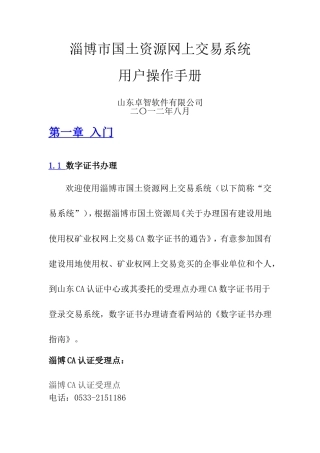 土地交易操作指南