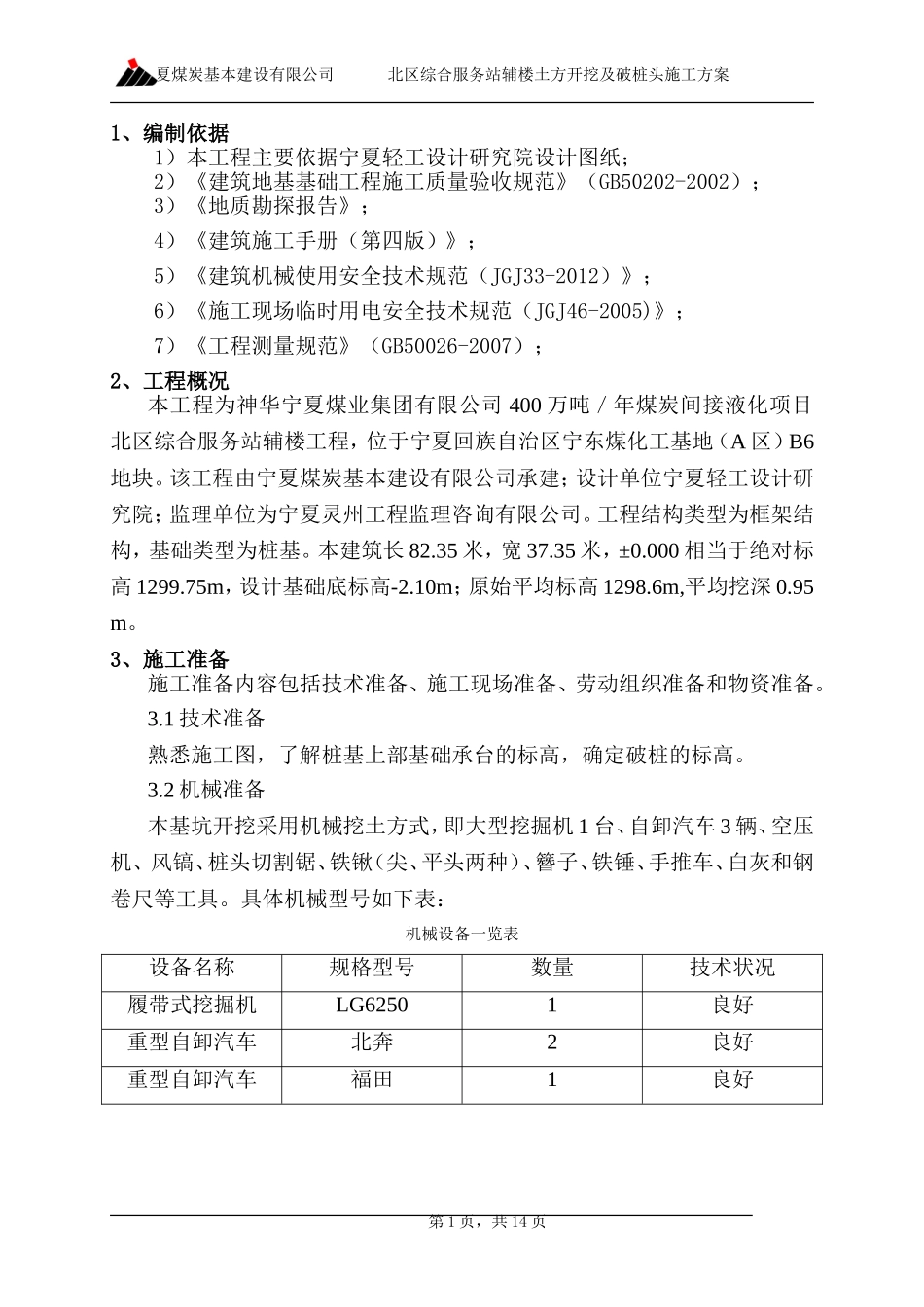 土方开挖、机械破除桩头施工方案_第2页