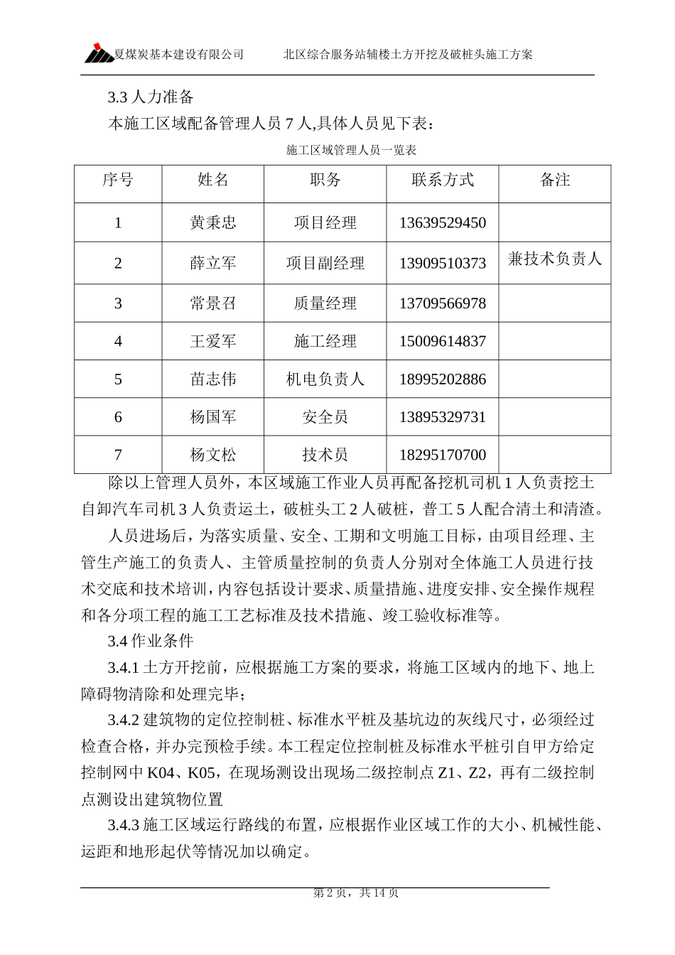 土方开挖、机械破除桩头施工方案_第3页