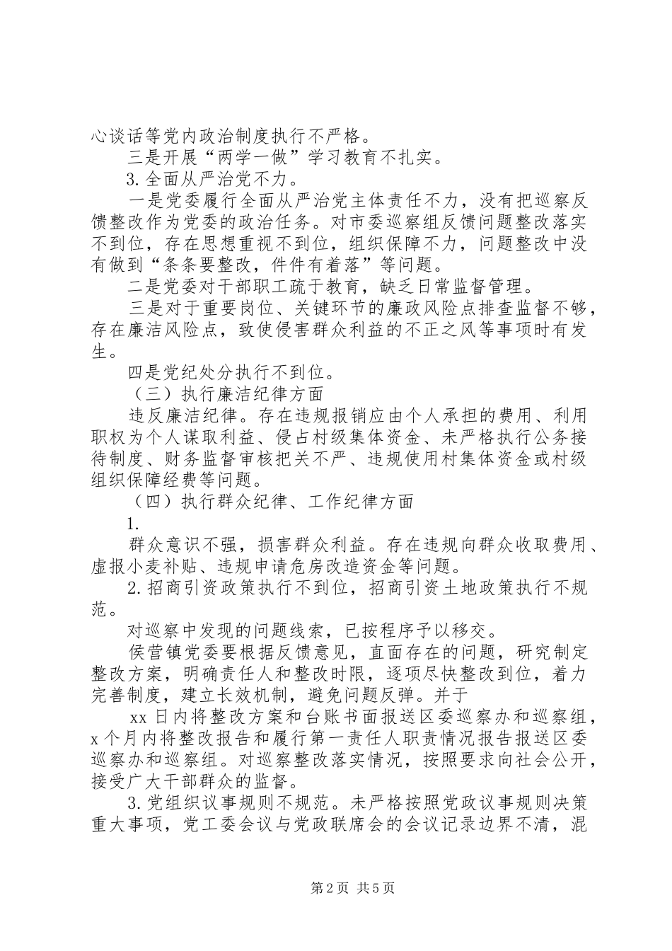 2024年区委巡察组巡察镇党委反馈意见的整改报告_第2页