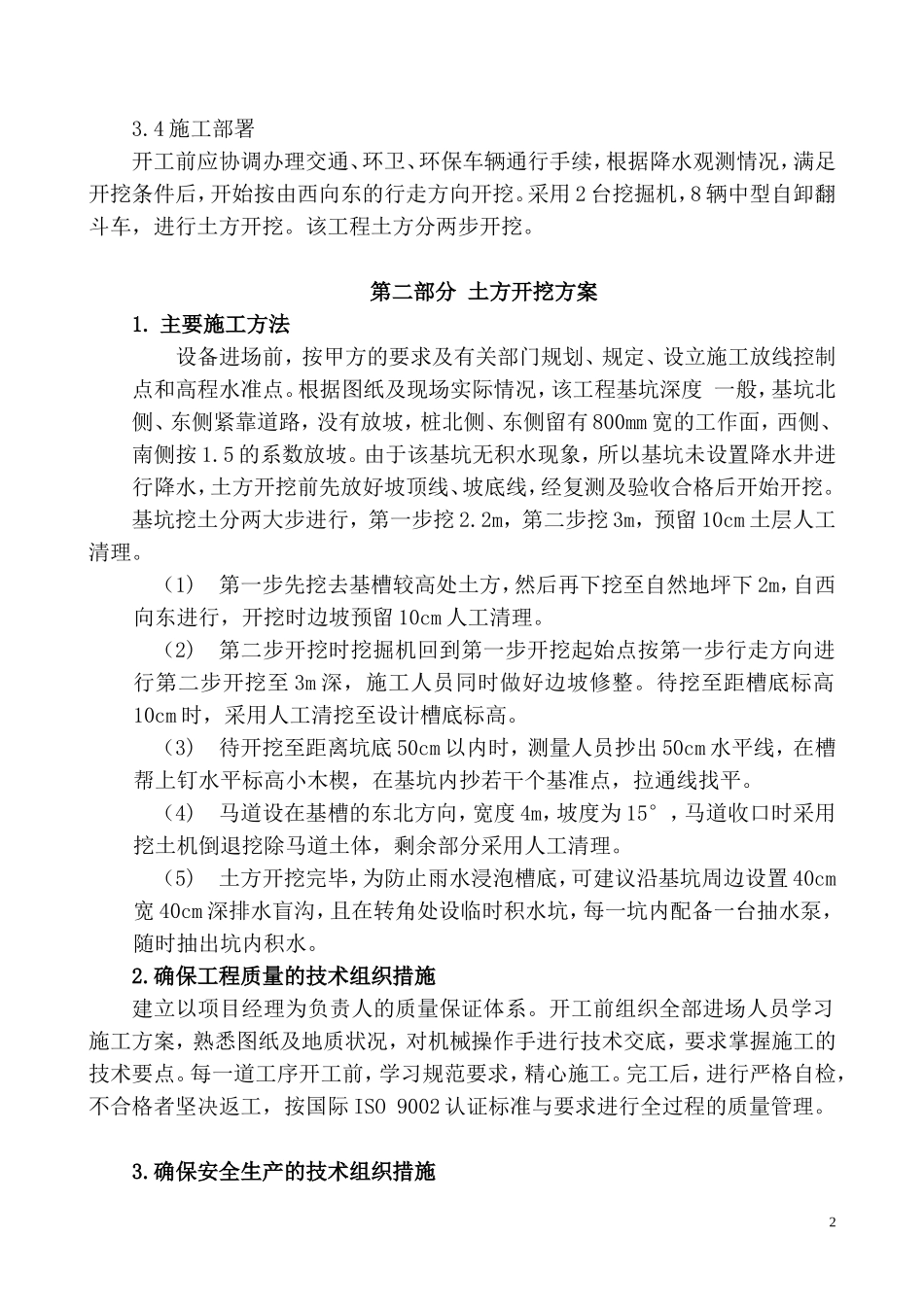 土方开挖、基坑支护及降水安全方案_第2页