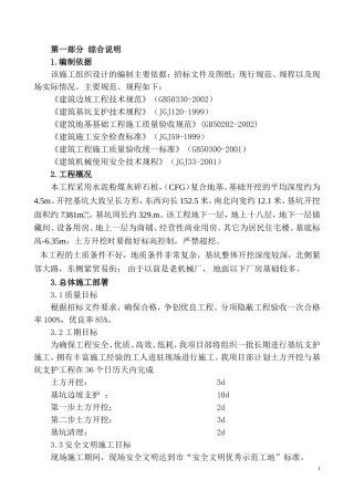 土方开挖、基坑支护及降水安全方案