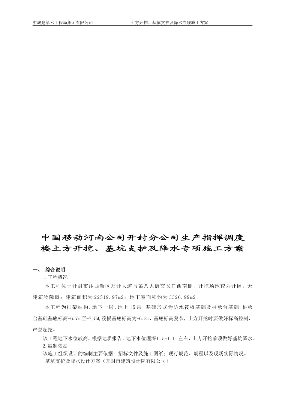 土方开挖、基坑支护及降水专项施工方案_第2页